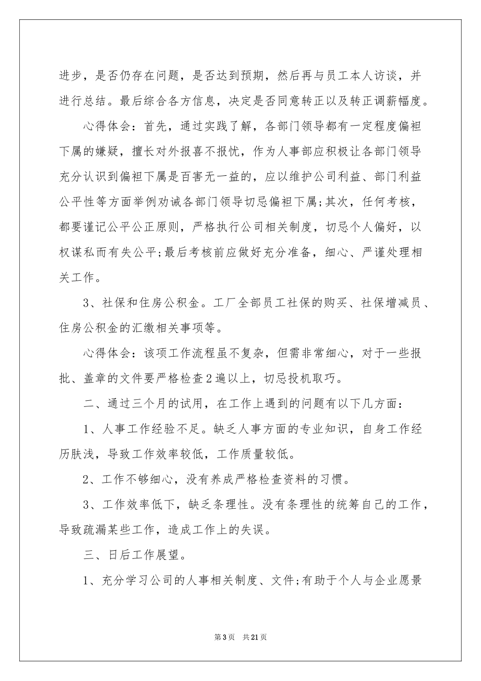 公司行政部门经理个人工作参考总结_第3页