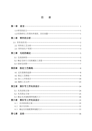 气门摇臂轴支座的加工工艺分析及其夹具设计开题报告说