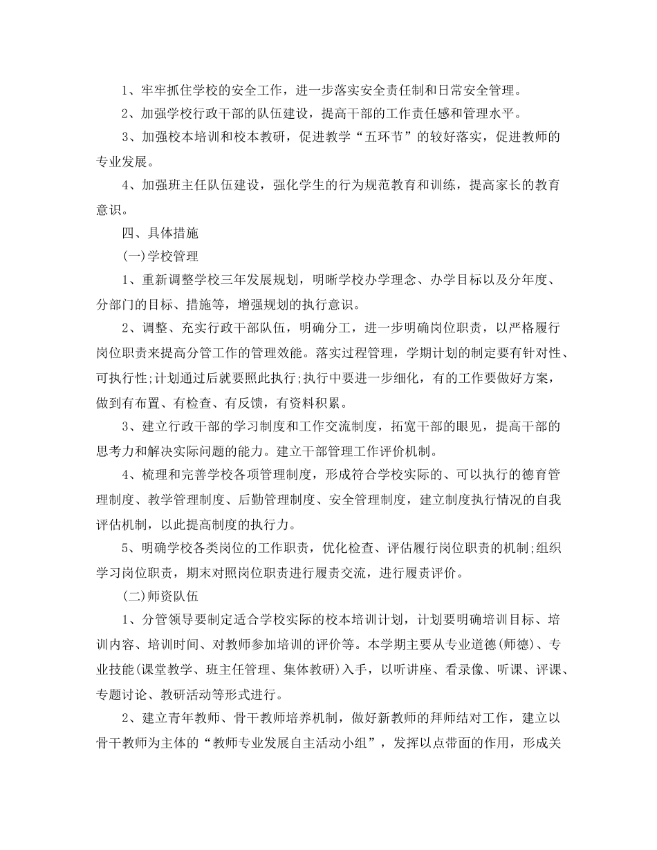 培训学校工作计划 _第3页