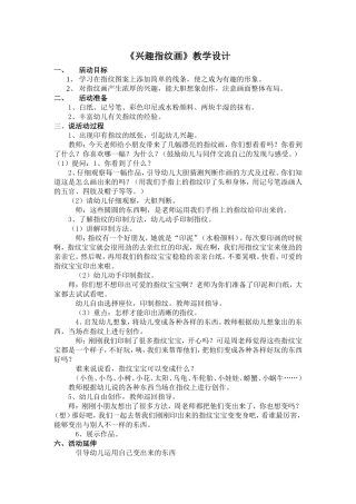 《趣味指纹画》教学设计