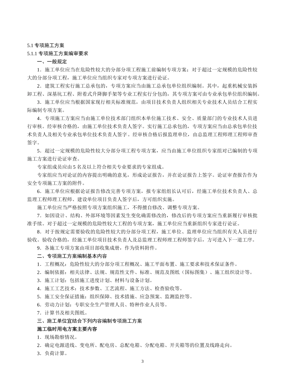 苏州安全台帐(新版五册)_第3页