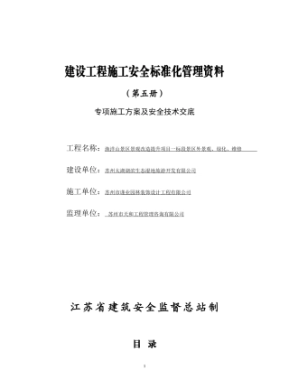 苏州安全台帐(新版五册)