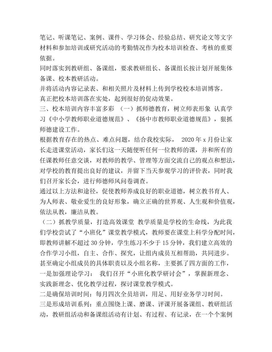 培训学校工作总结5篇汇编_教育培训学校工作总结 _第2页