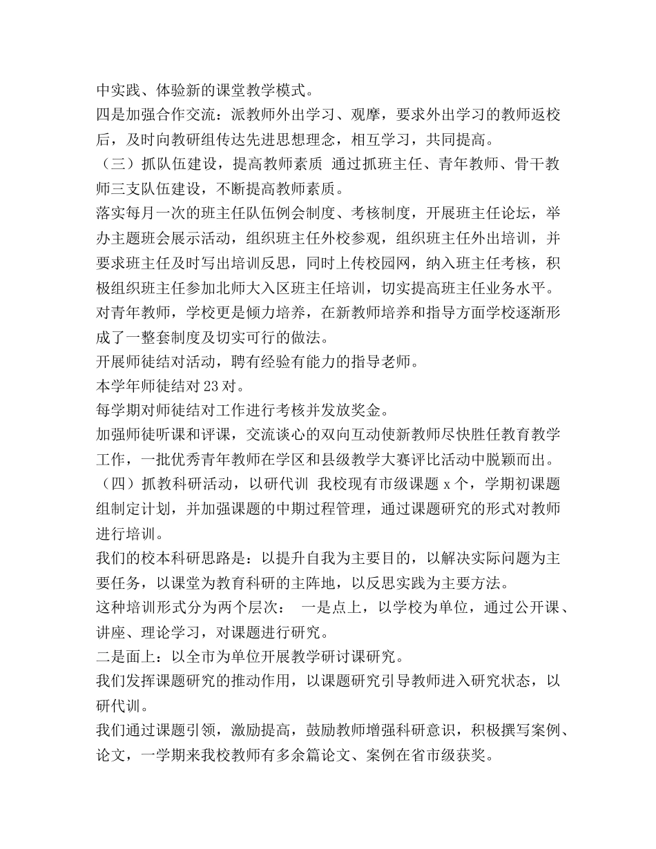 培训学校工作总结5篇汇编_教育培训学校工作总结 _第3页