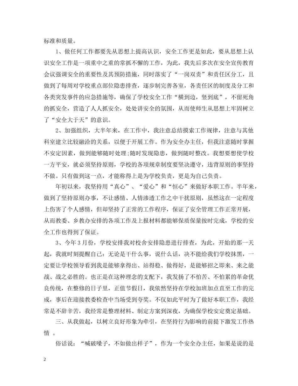培训学校安全员工作总结范文 _第2页