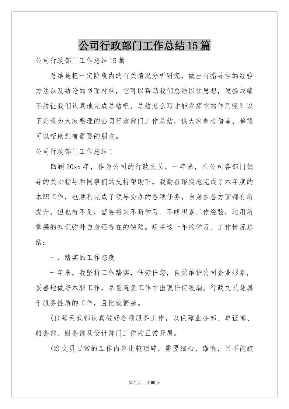公司行政部门工作参考总结15篇_第1页