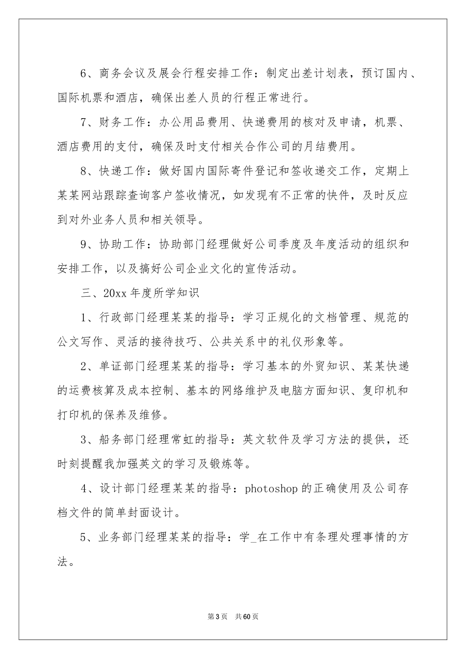 公司行政部门工作参考总结15篇_第3页