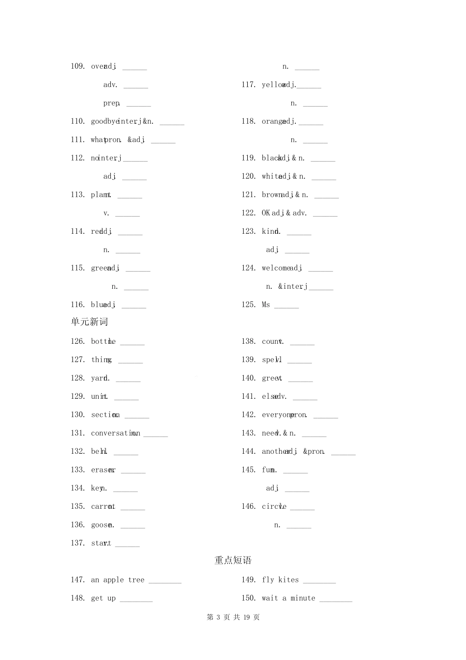 2024-2025学年人教版(2024)七年级英语上册英译汉(含小学单词)_第3页
