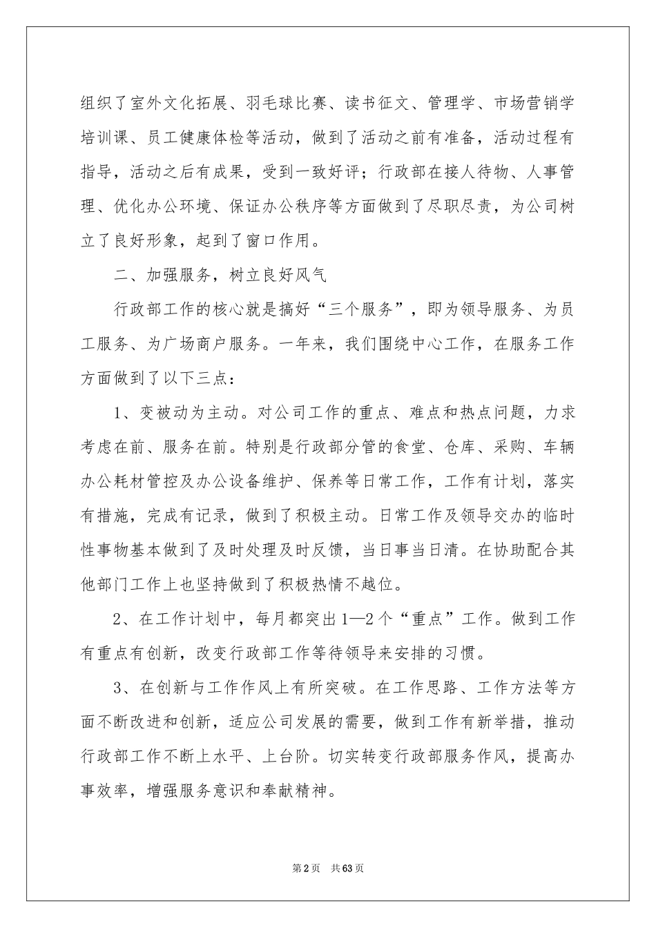 公司行政部门工作参考总结_第2页