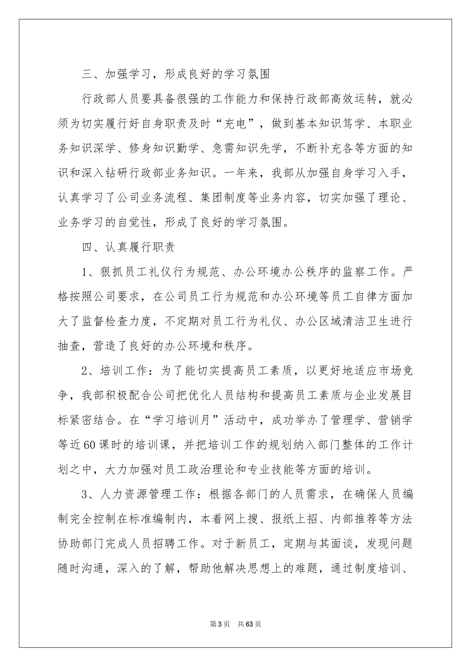 公司行政部门工作参考总结_第3页