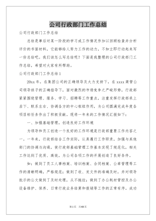 公司行政部门工作参考总结