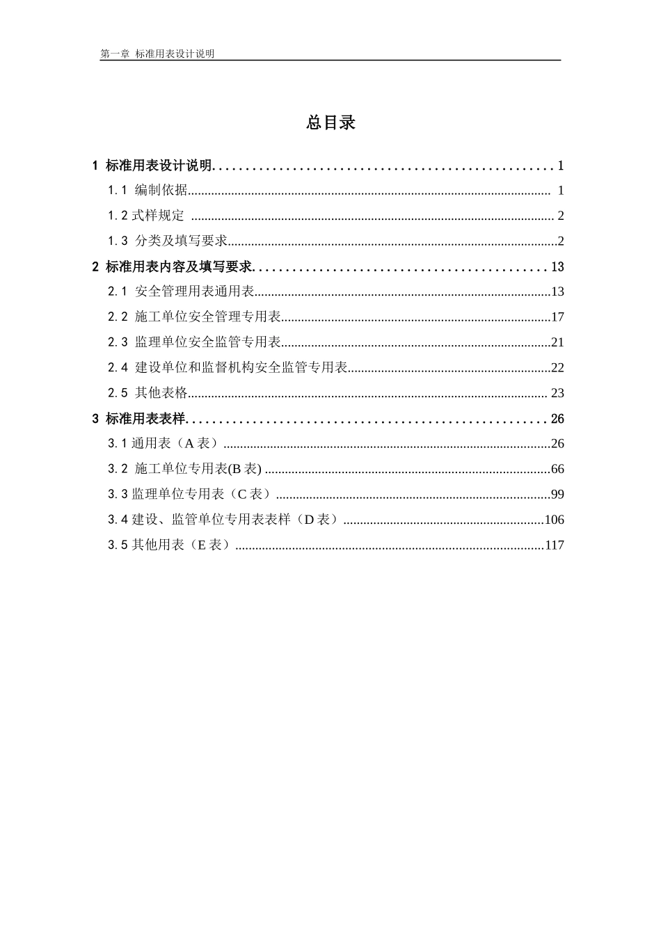 红河州蒙自至屏边高速公路工程安全生产管理标准化用表_第2页