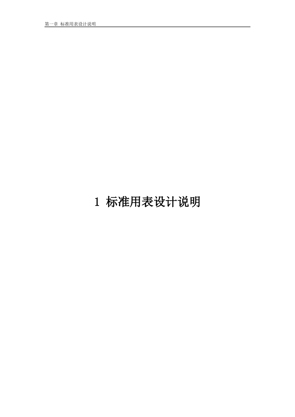 红河州蒙自至屏边高速公路工程安全生产管理标准化用表_第3页