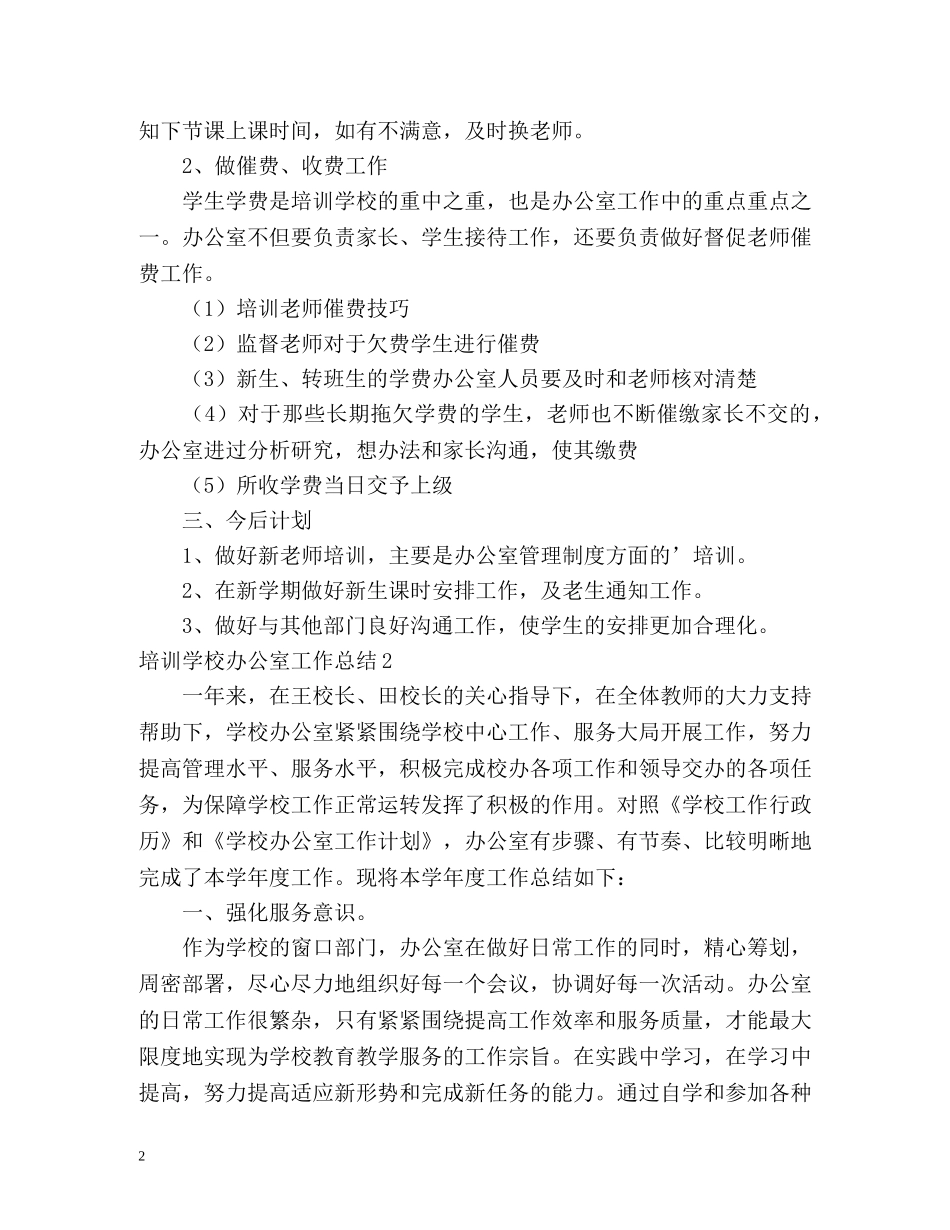 培训学校办公室工作总结 _第2页