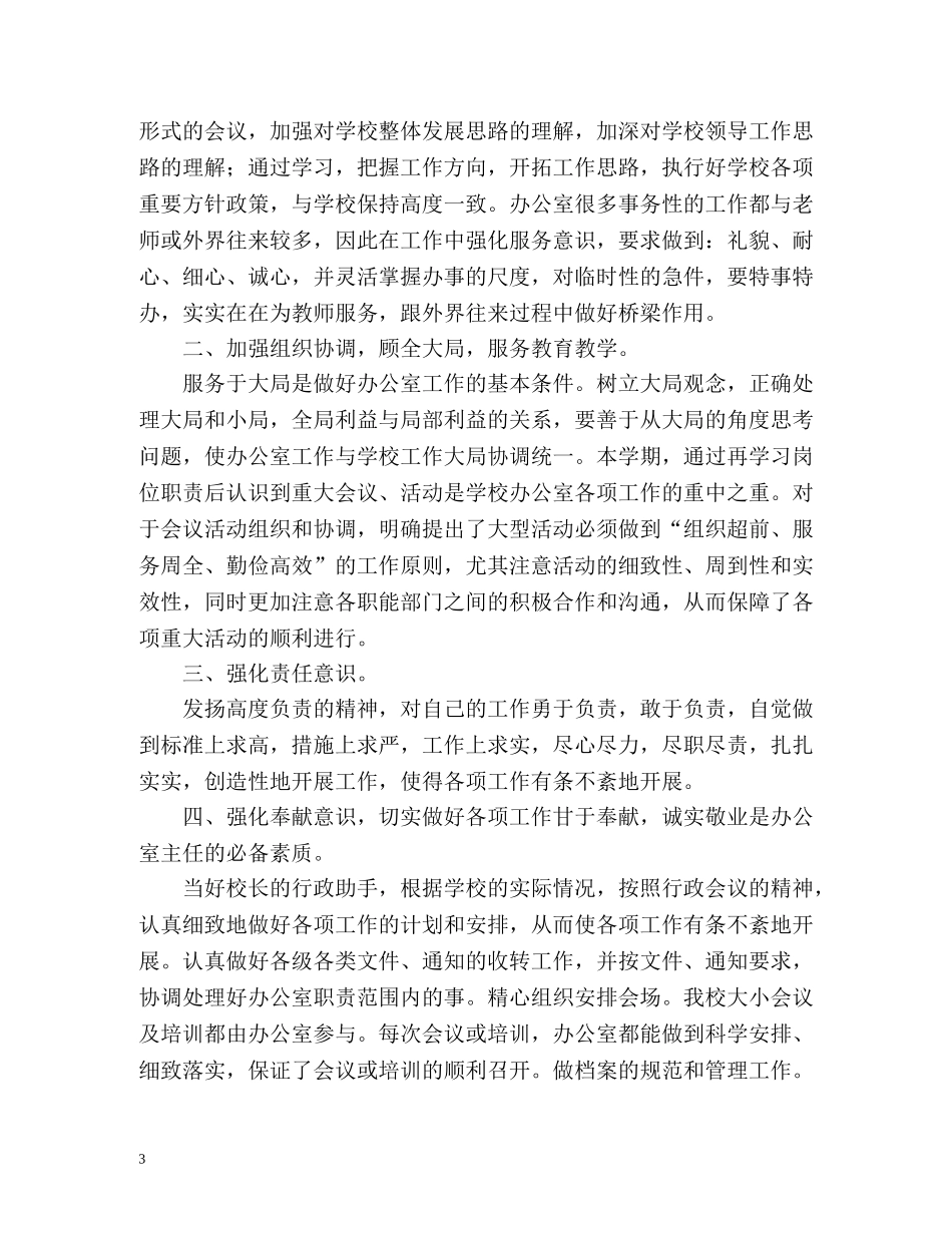 培训学校办公室工作总结 _第3页