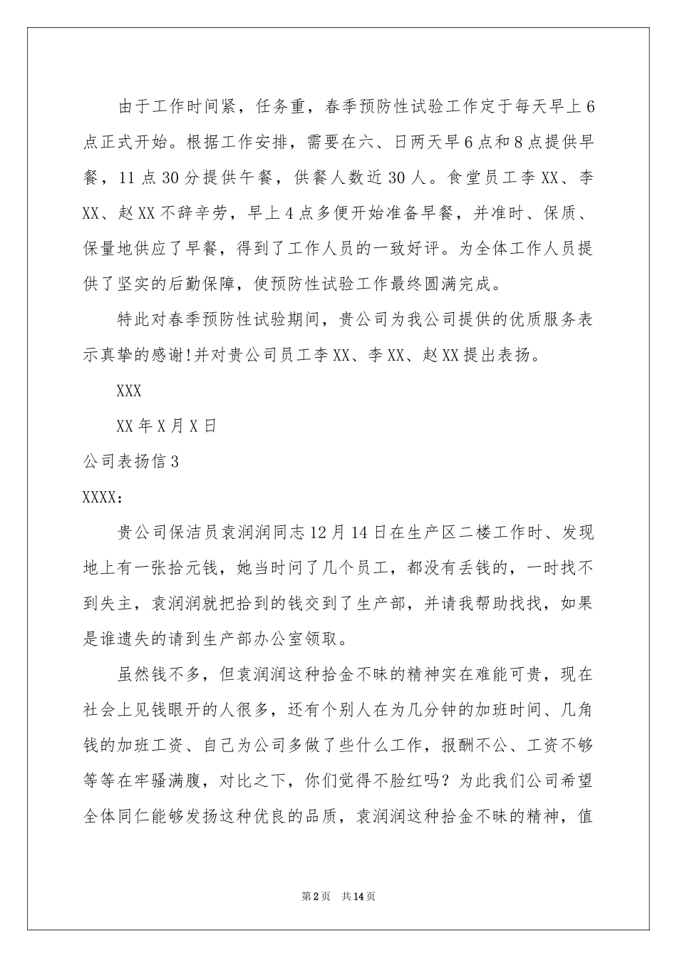 公司表扬信(通用15篇)_第2页