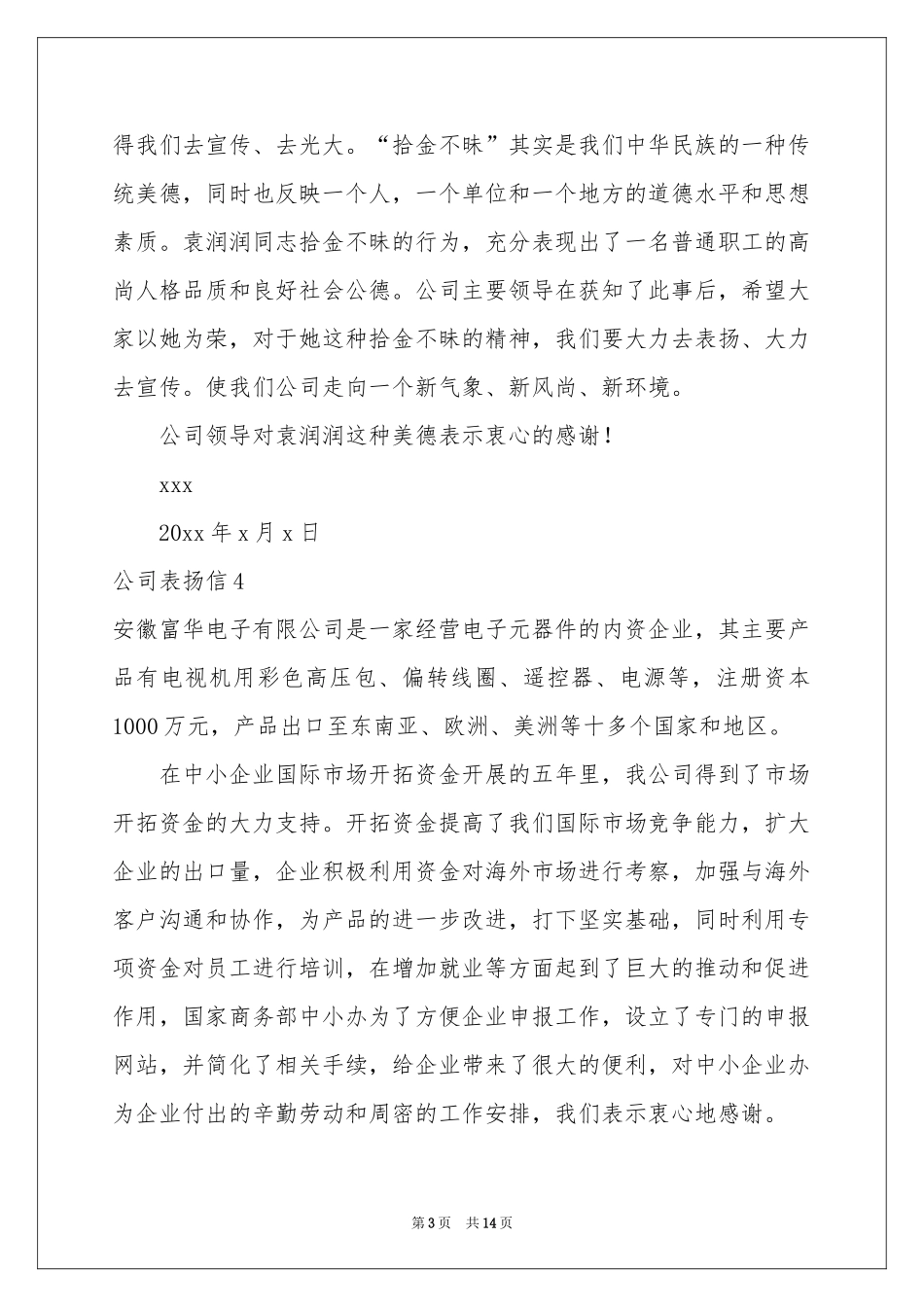 公司表扬信(通用15篇)_第3页