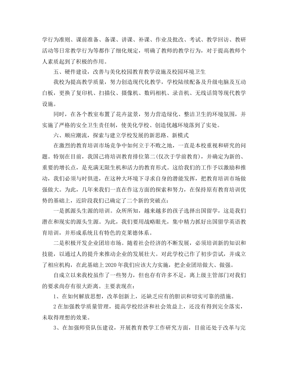 培训学校工作总结三篇 _第2页