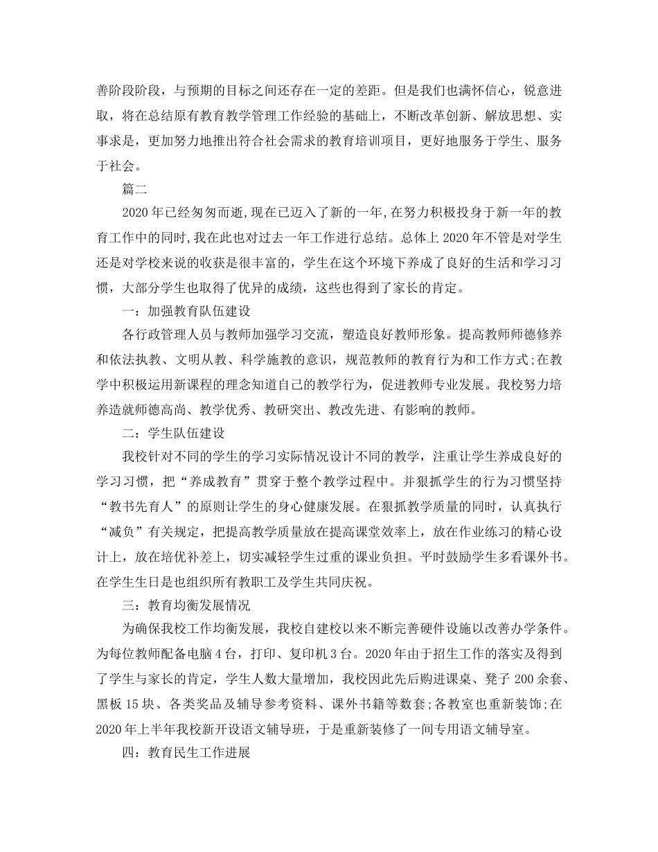 培训学校工作总结三篇 _第3页