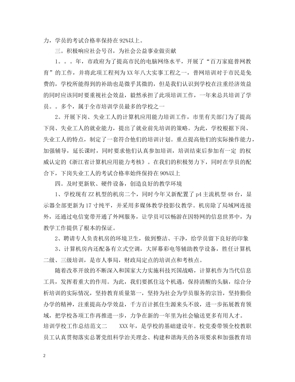 培训学校工作总结范文 _第2页