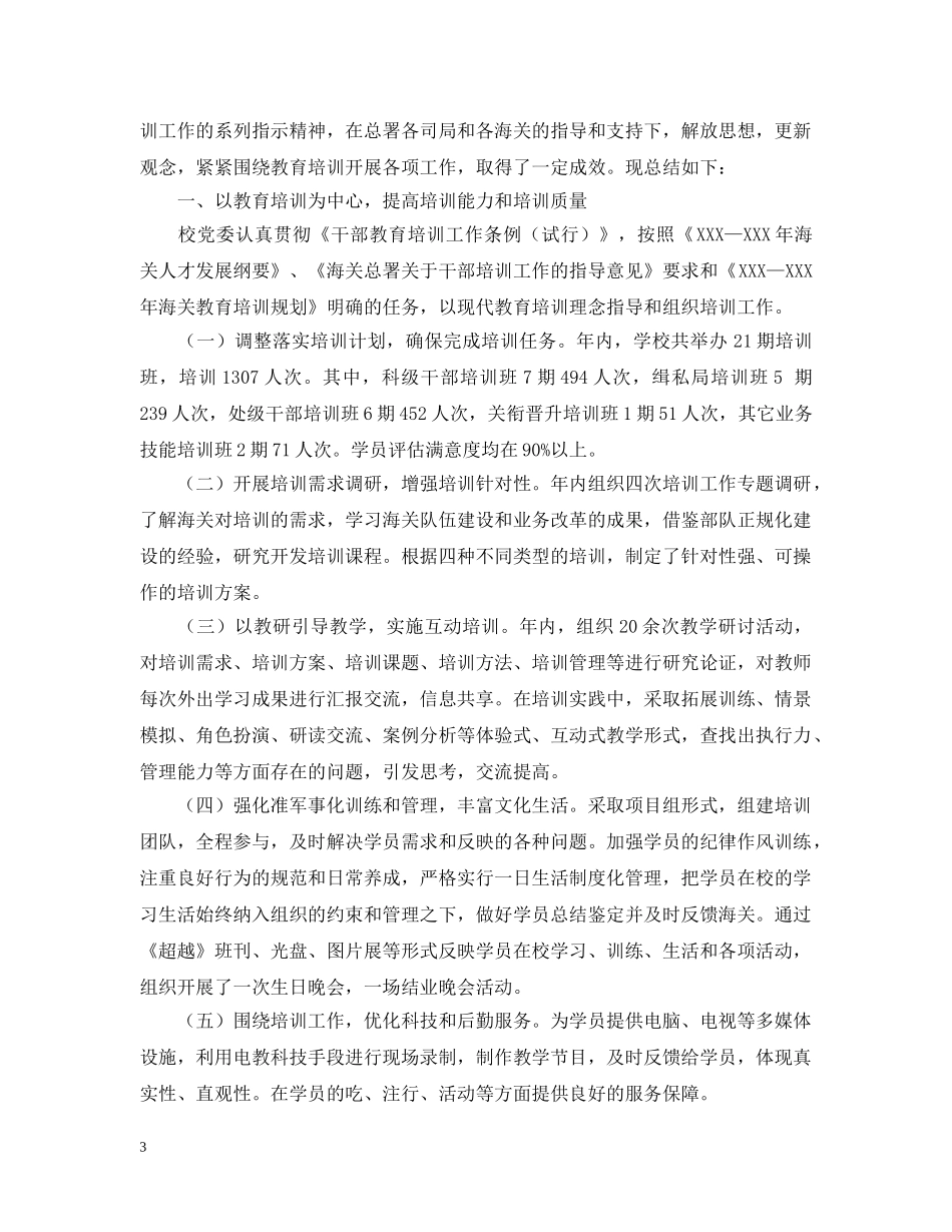 培训学校工作总结范文 _第3页