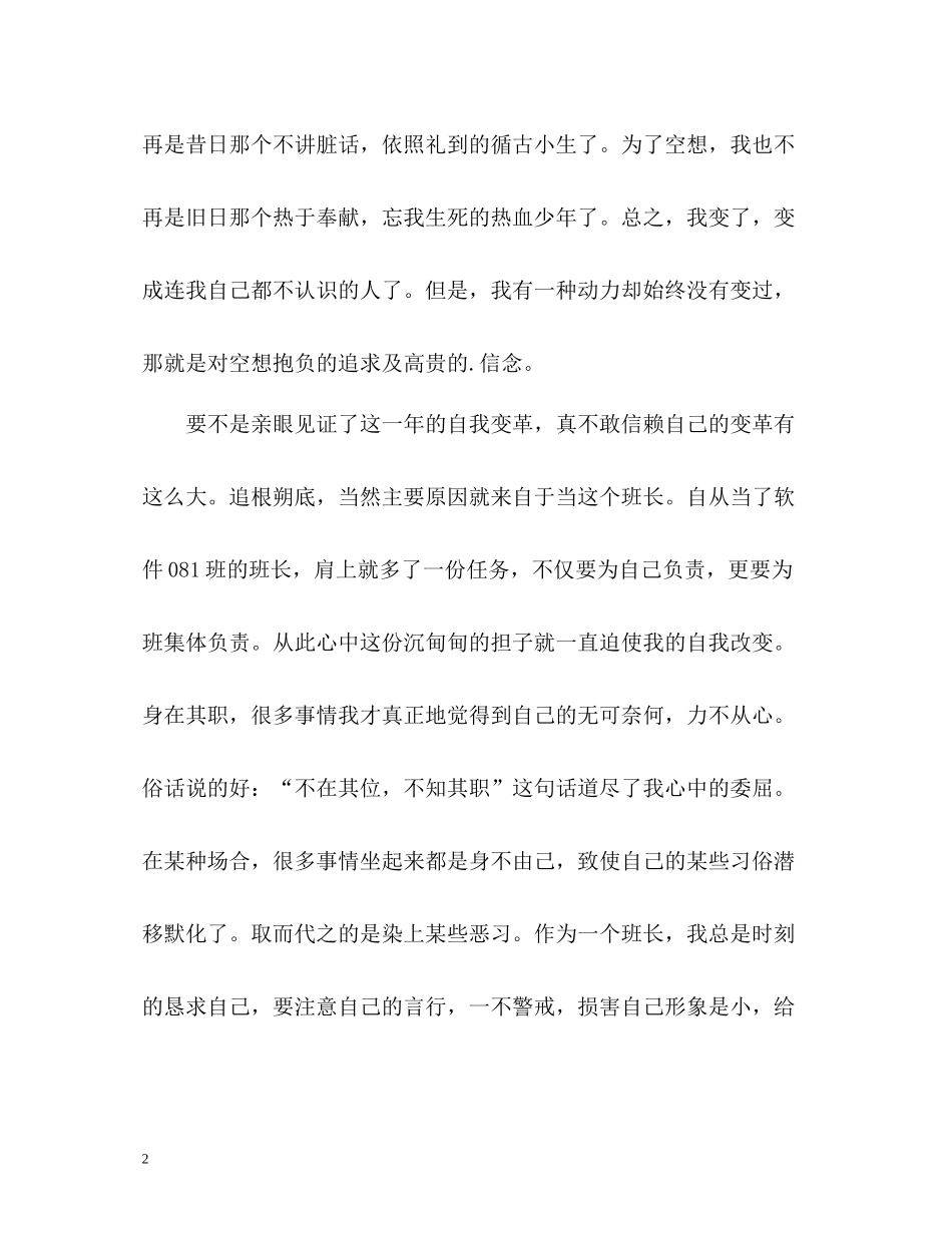 大一上学期自我总结2_第2页