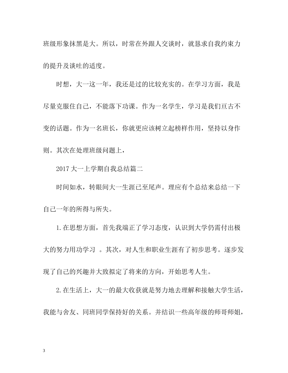 大一上学期自我总结2_第3页