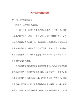 大一上学期自我总结2