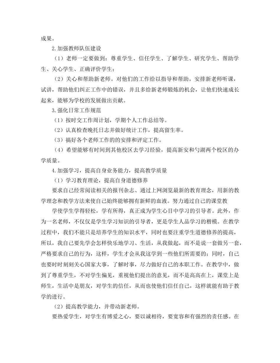 培训学校个人工作计划怎么写 _第2页