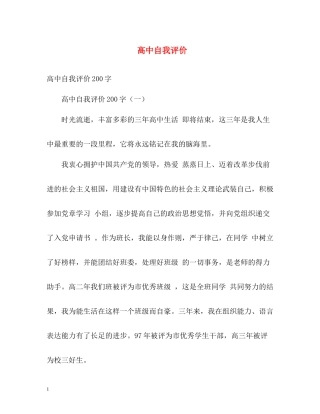 高中自我评价