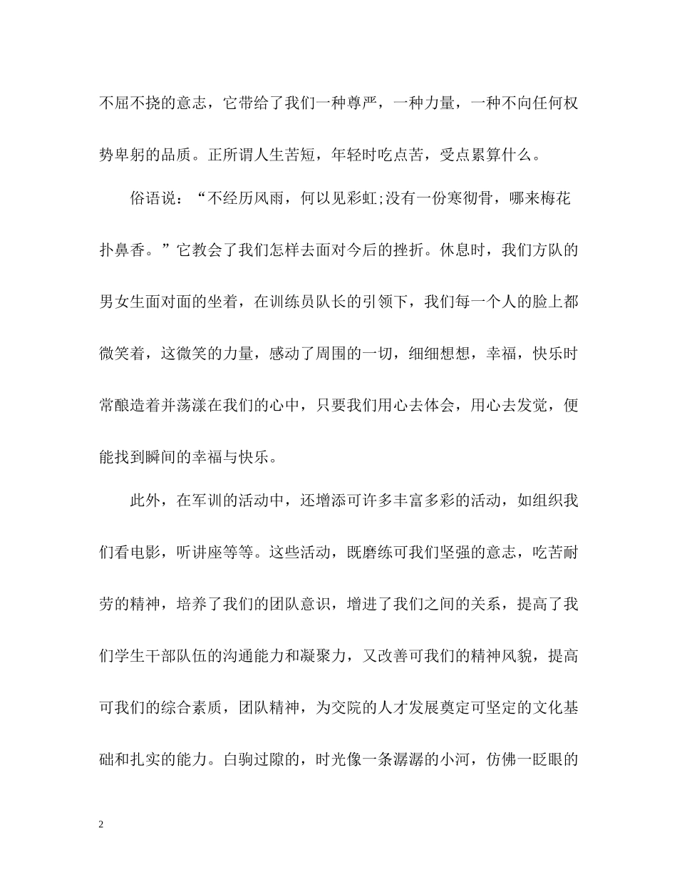 高中生军训自我评价100_第2页