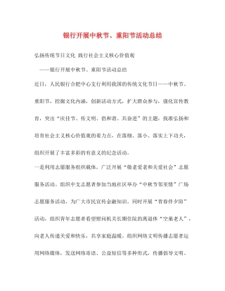 银行开展中秋节重阳节活动总结