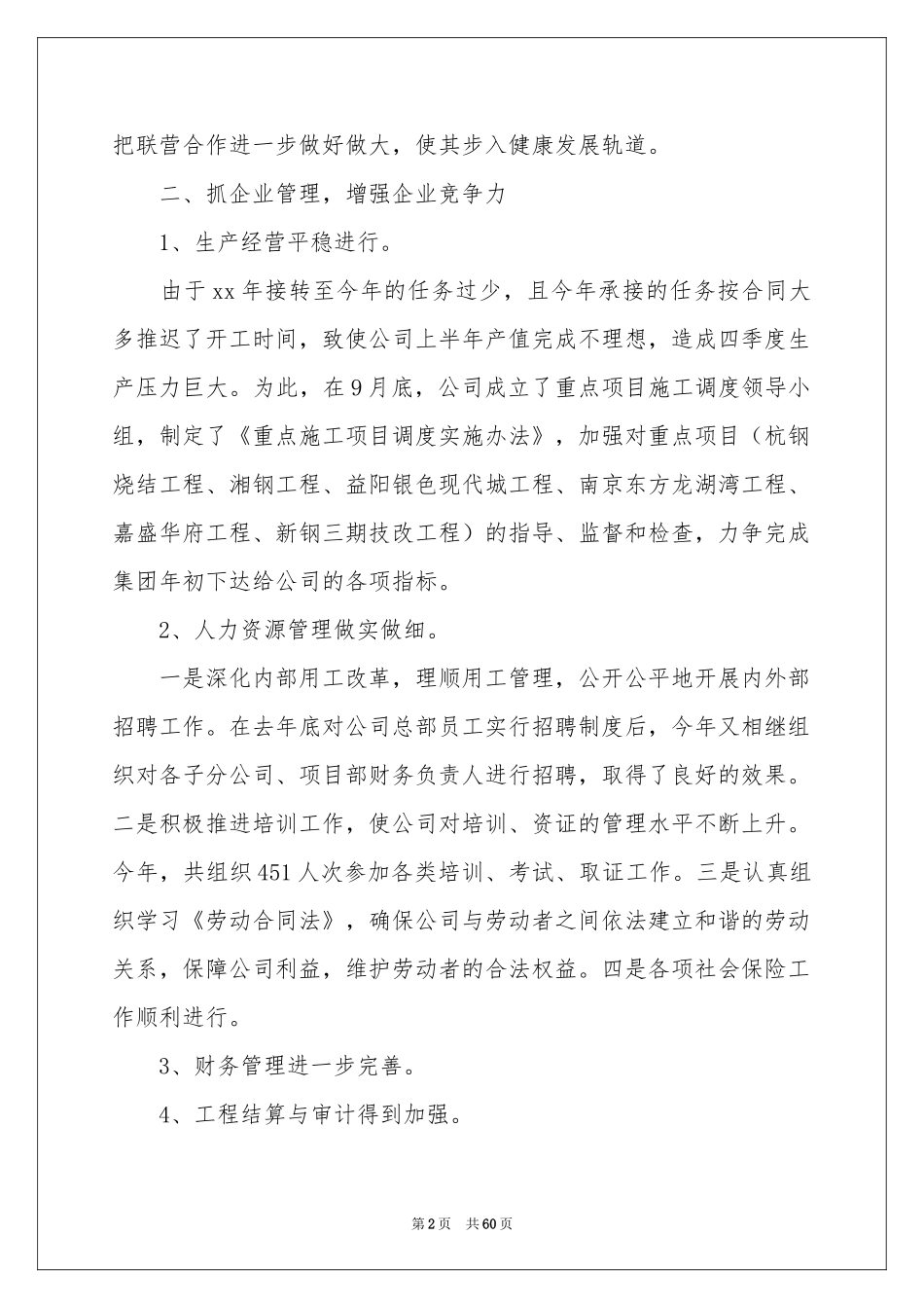 公司行政部年终工作参考总结_第2页