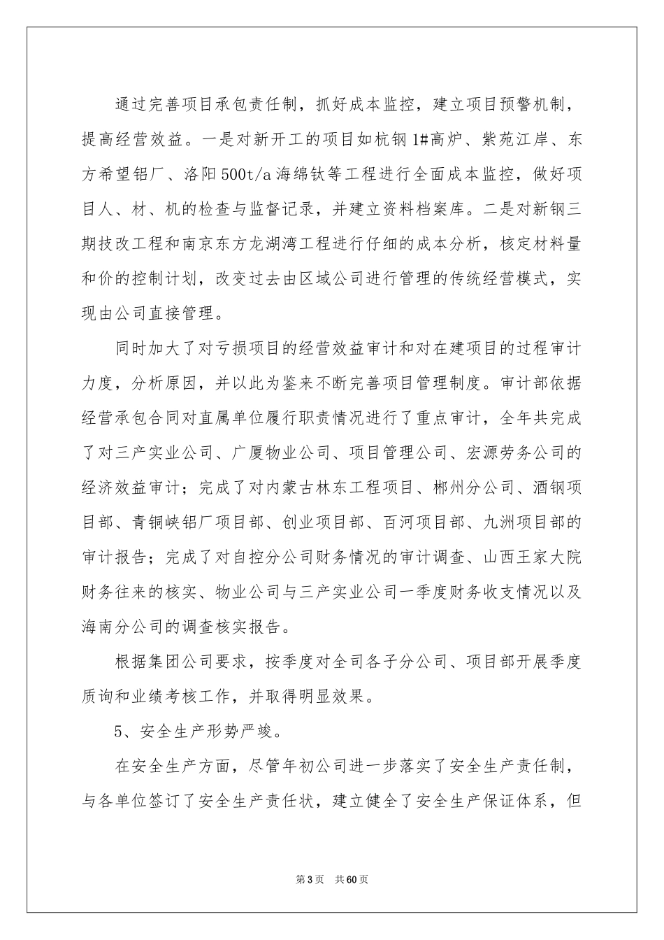 公司行政部年终工作参考总结_第3页