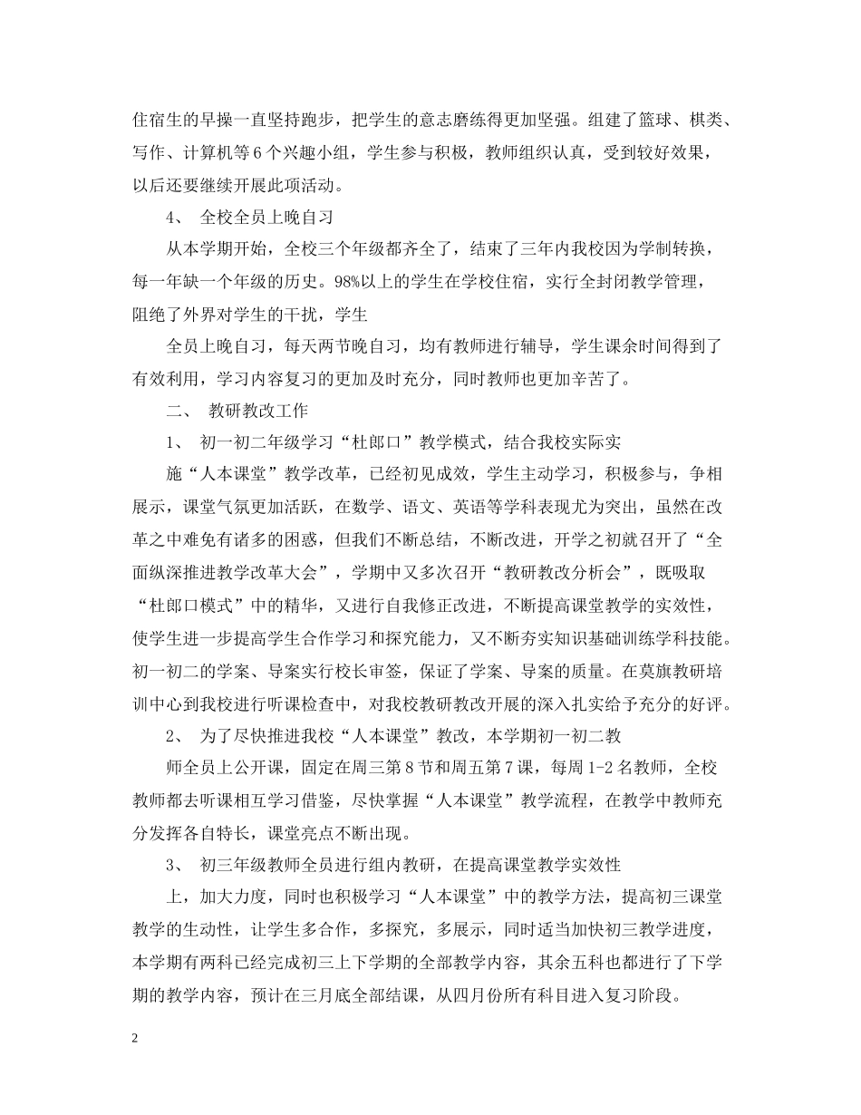 初中教学的年终工作总结_第2页