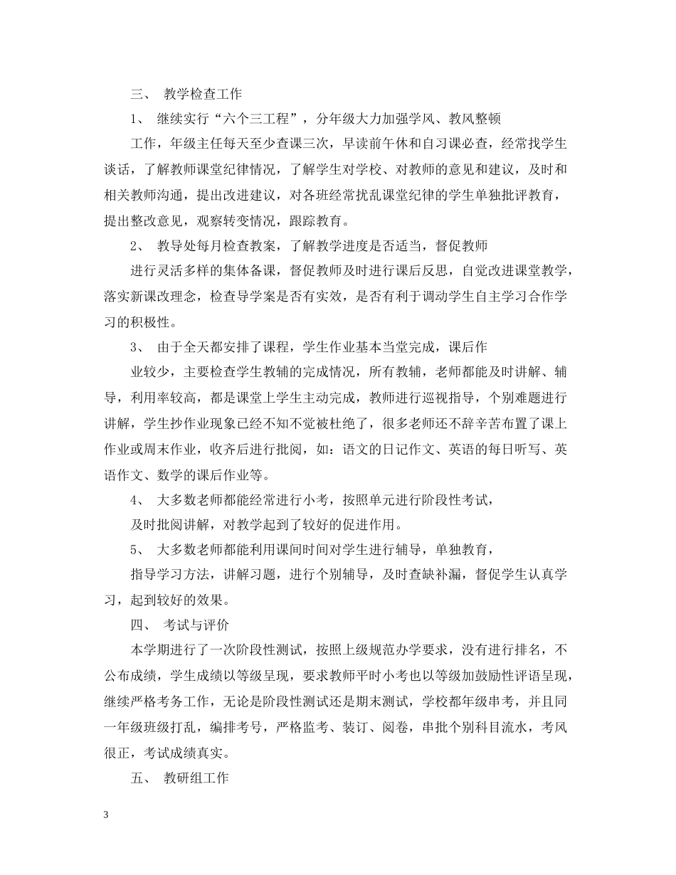 初中教学的年终工作总结_第3页