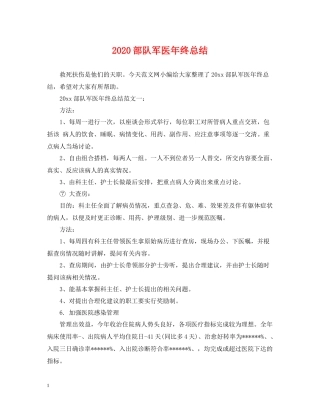 部队军医年终总结