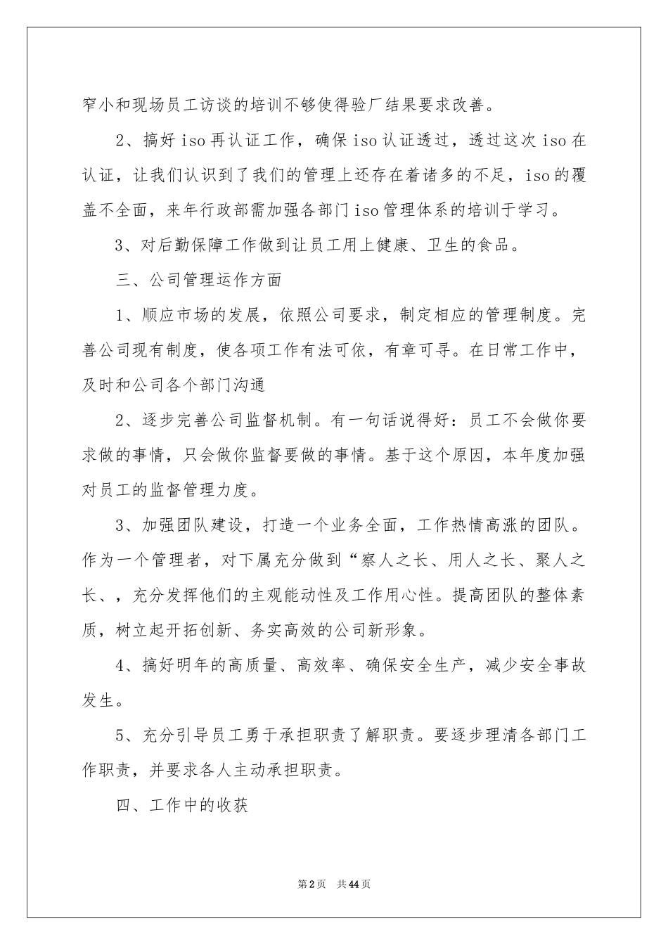公司行政部门年终工作参考总结_第2页