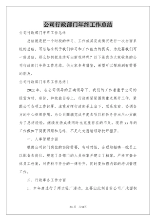 公司行政部门年终工作参考总结