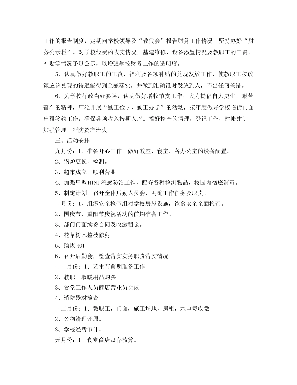 培训学校后勤个人工作计划 _第2页