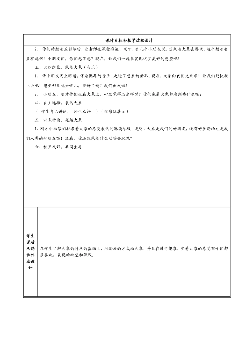 泥塑大象（第二课时）_第2页