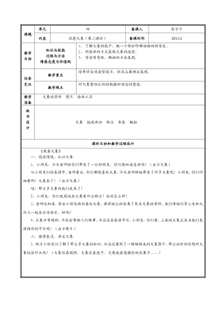 泥塑大象（第二课时）