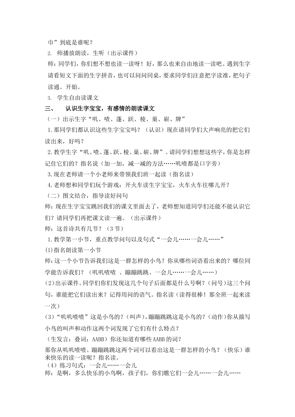 《红领巾真好》教学设计_第2页