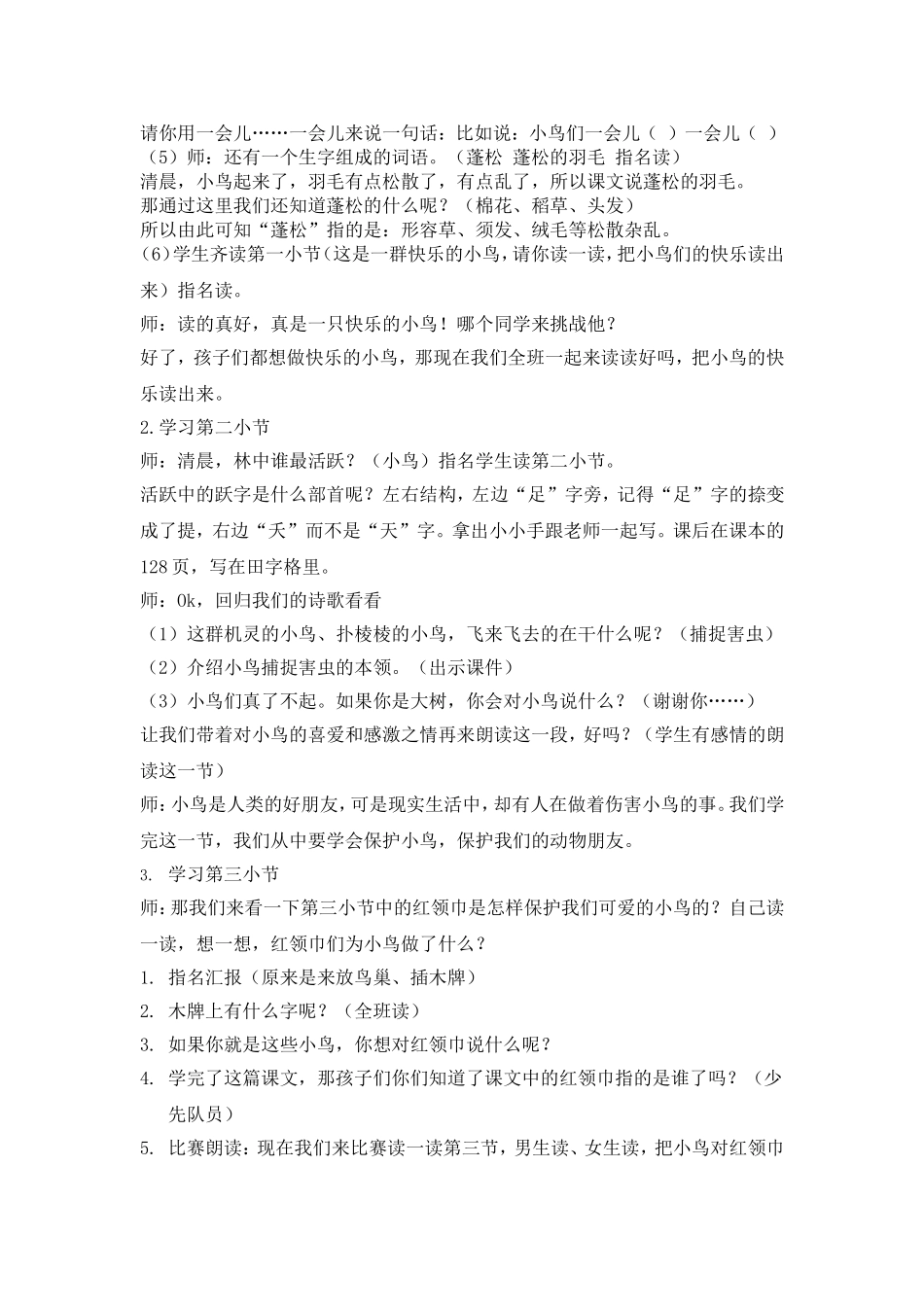 《红领巾真好》教学设计_第3页