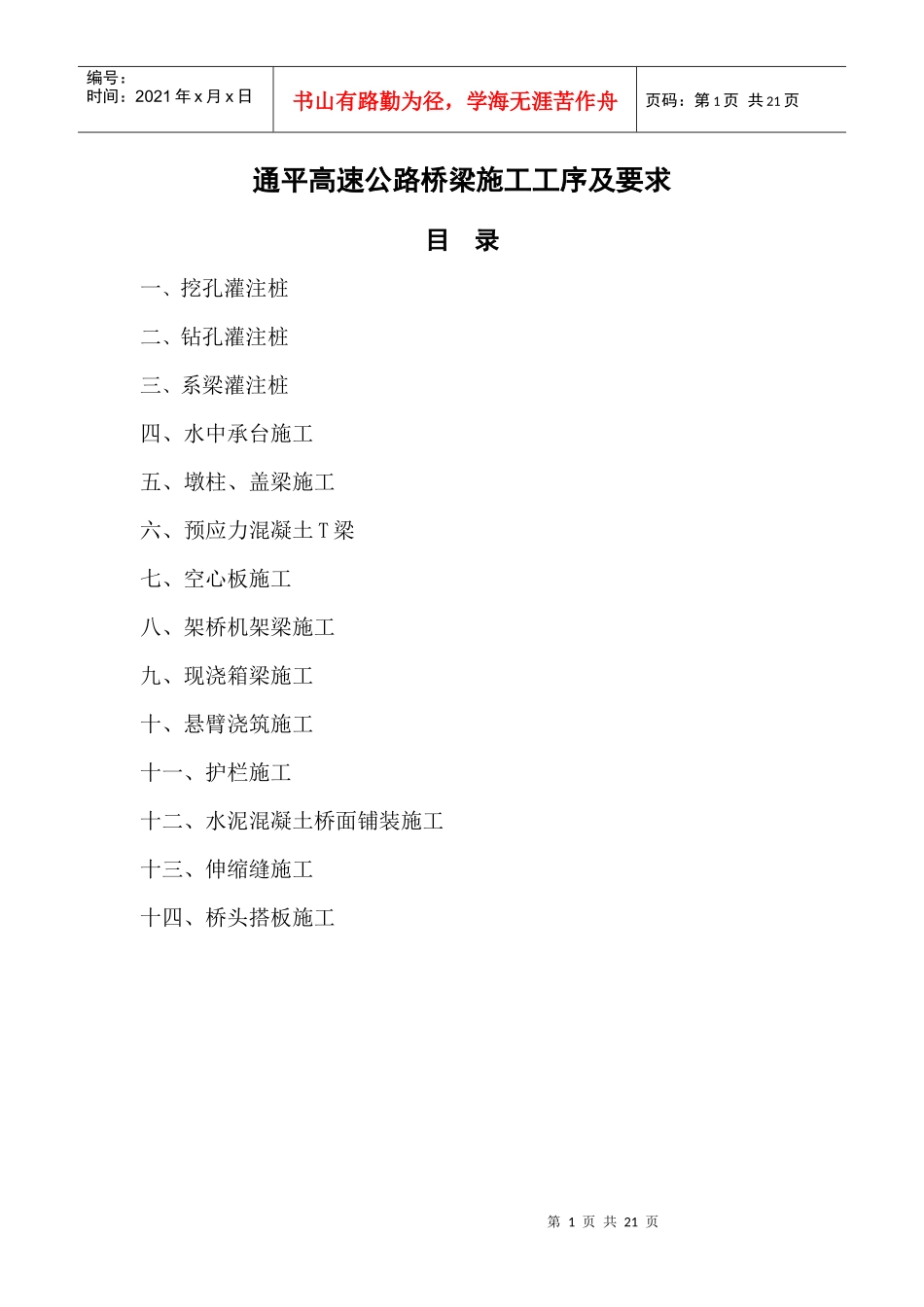 桥梁施工工序及要求(卡片形式)_第1页