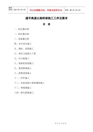 桥梁施工工序及要求(卡片形式)