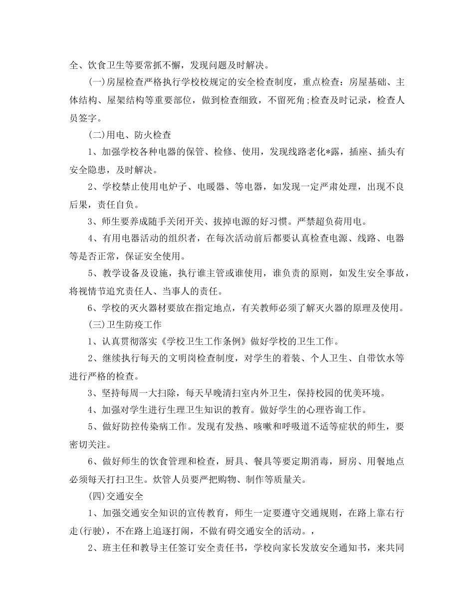 培训学校安全工作计划 _第2页