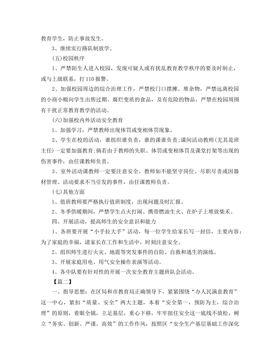 培训学校安全工作计划 _第3页