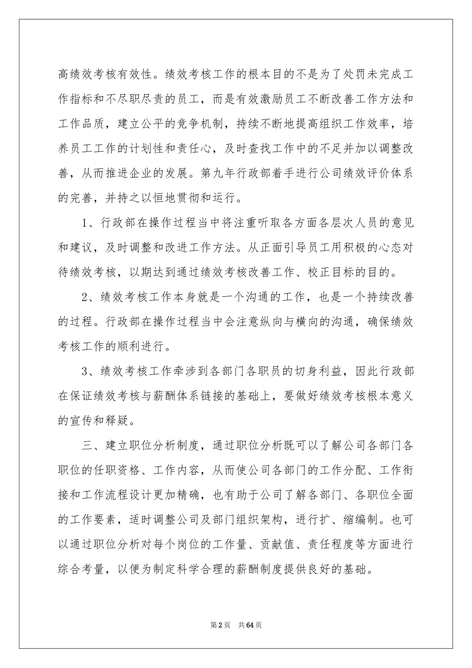 公司行政部工作参考计划_第2页