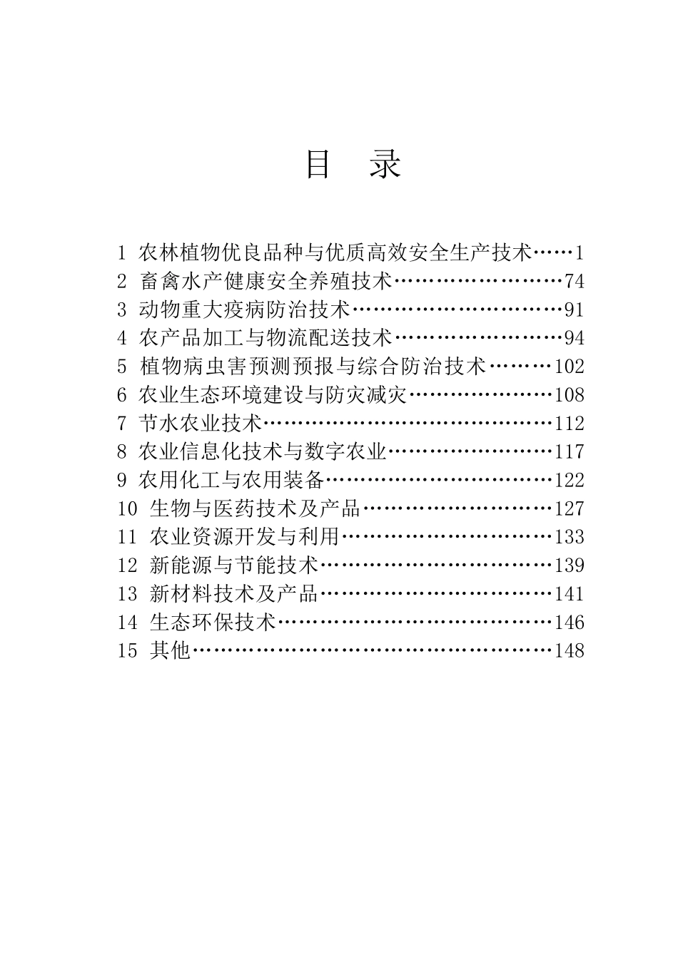 2畜禽水产健康安全养殖技术_第2页